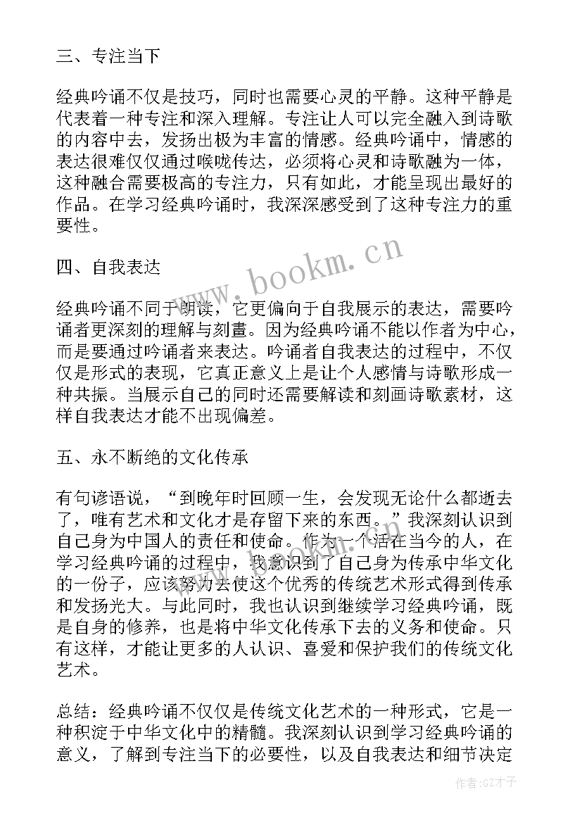 经典诵读活动方案 经典吟诵心得体会(实用8篇)