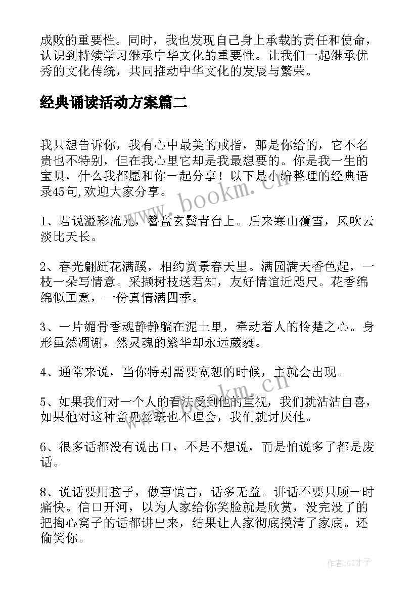 经典诵读活动方案 经典吟诵心得体会(实用8篇)