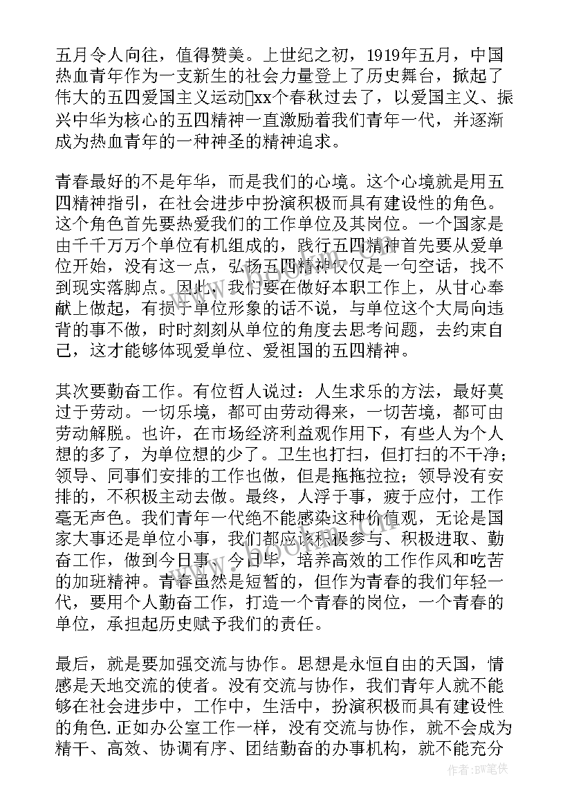 最新弘扬五四爱国主义精神演讲稿 弘扬五四爱国精神演讲稿(模板5篇)