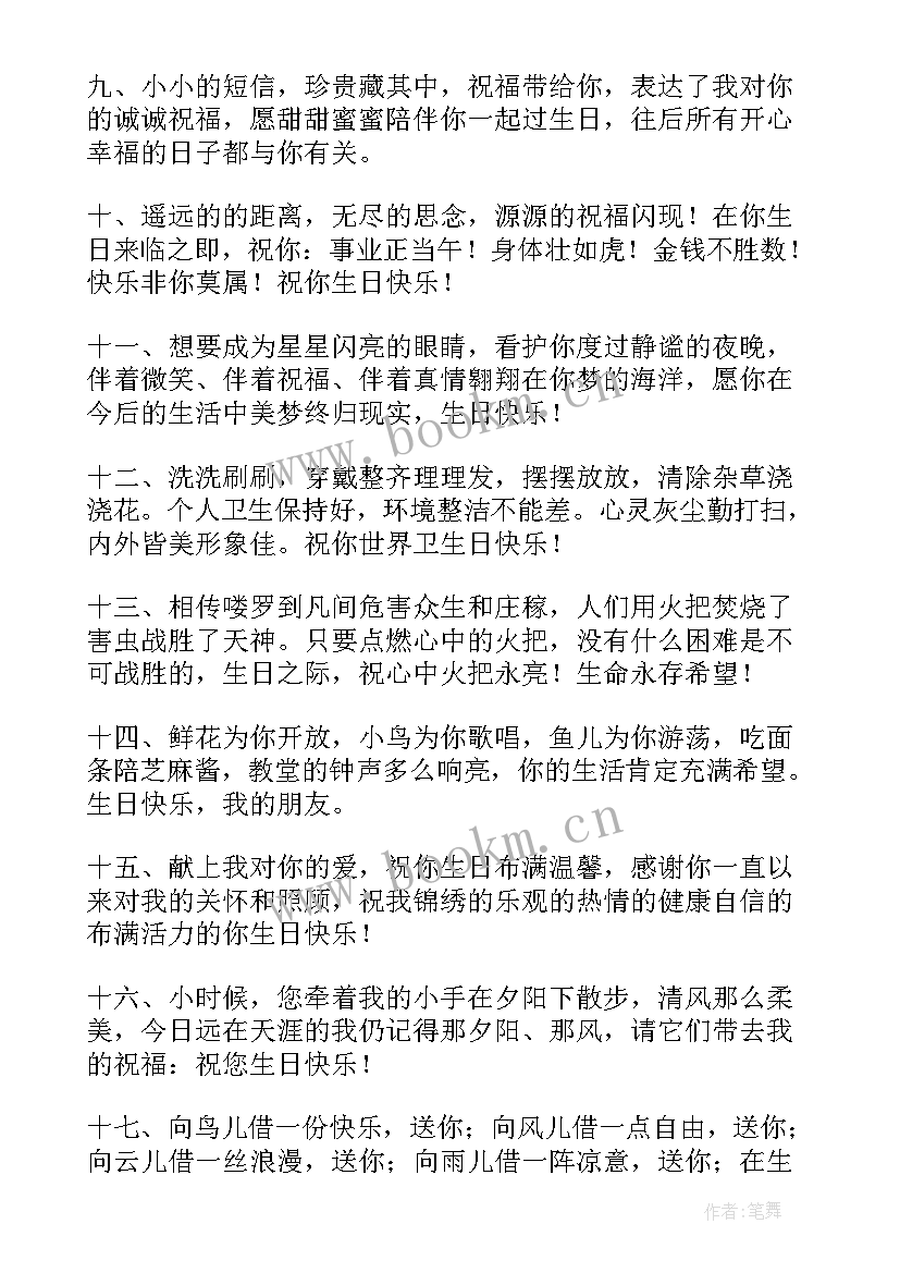 最新给男朋友的生日祝福语独特(优秀8篇)