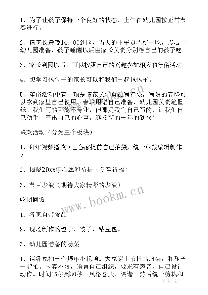 最新幼儿园春节活动方案设计 幼儿园春节活动方案春节活动策划方案(通用9篇)