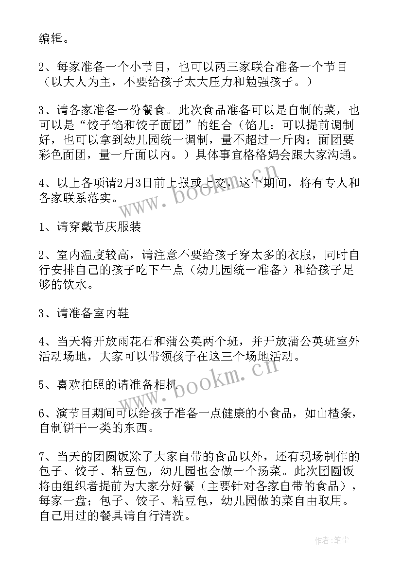 最新幼儿园春节活动方案设计 幼儿园春节活动方案春节活动策划方案(通用9篇)