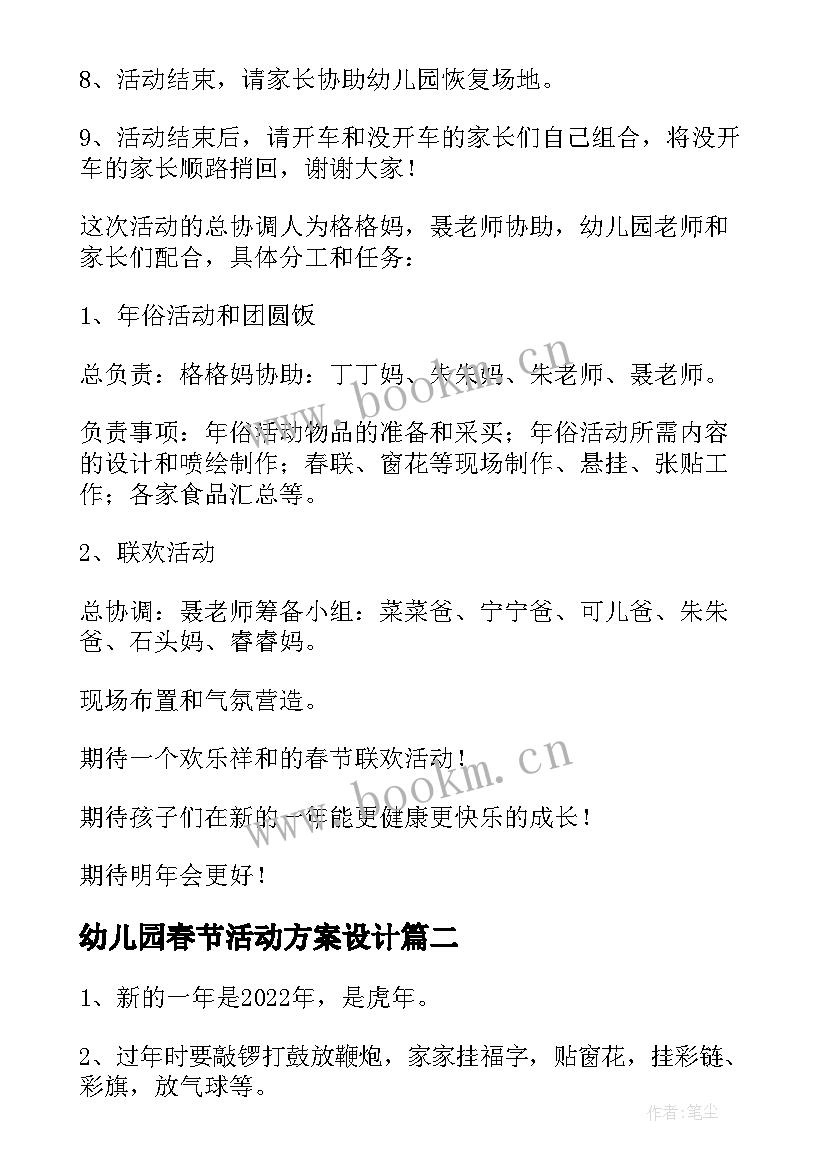 最新幼儿园春节活动方案设计 幼儿园春节活动方案春节活动策划方案(通用9篇)