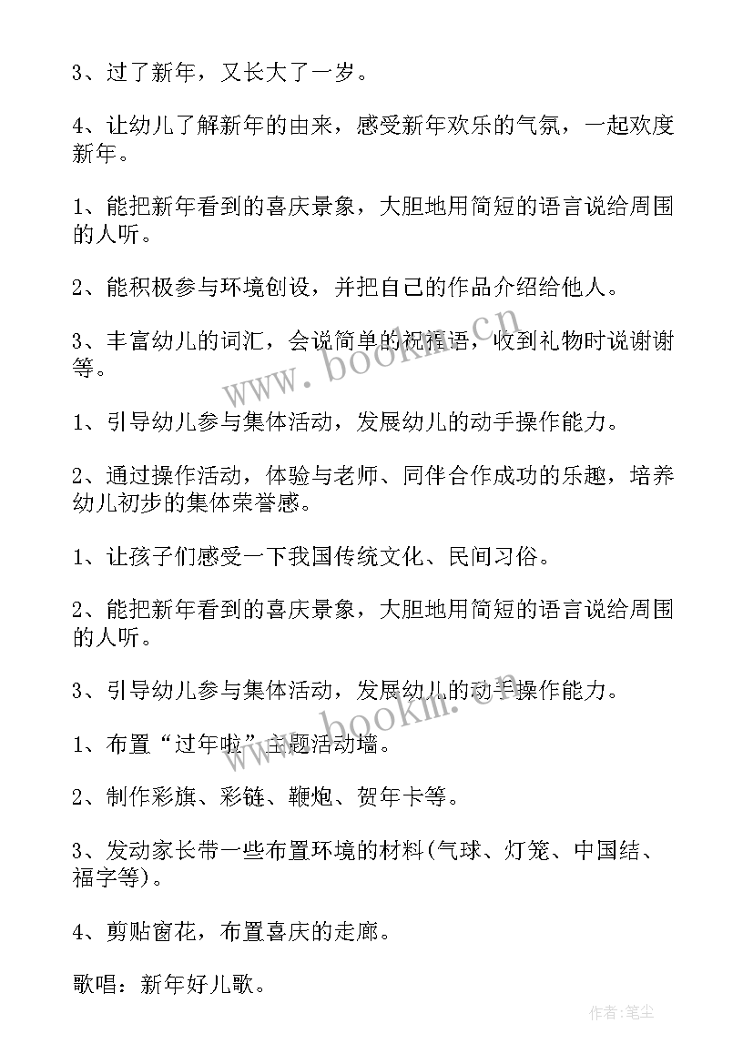 最新幼儿园春节活动方案设计 幼儿园春节活动方案春节活动策划方案(通用9篇)