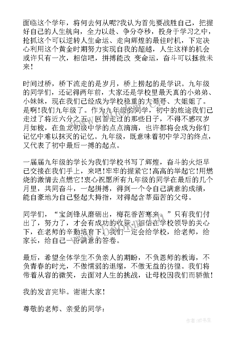 初中毕业典礼学生发言稿 初中学生开学典礼发言稿(大全8篇)