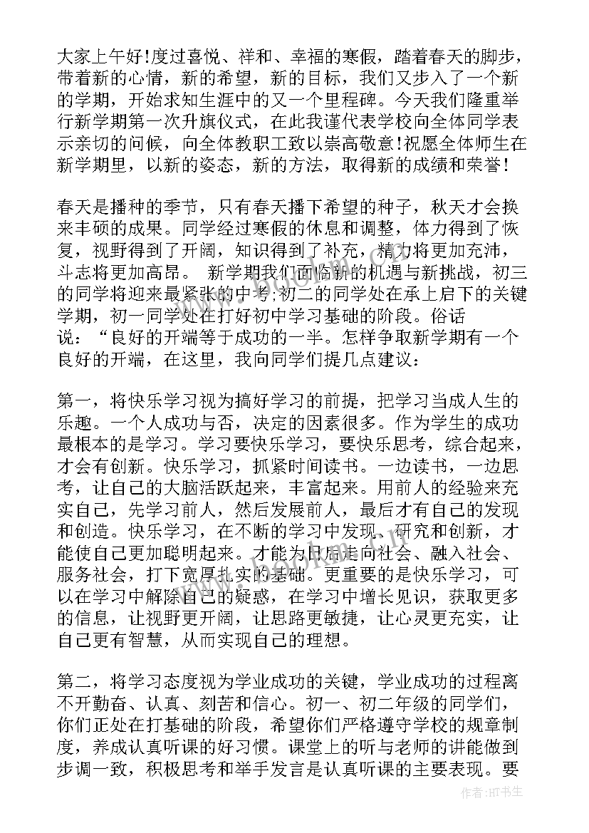 初中毕业典礼学生发言稿 初中学生开学典礼发言稿(大全8篇)