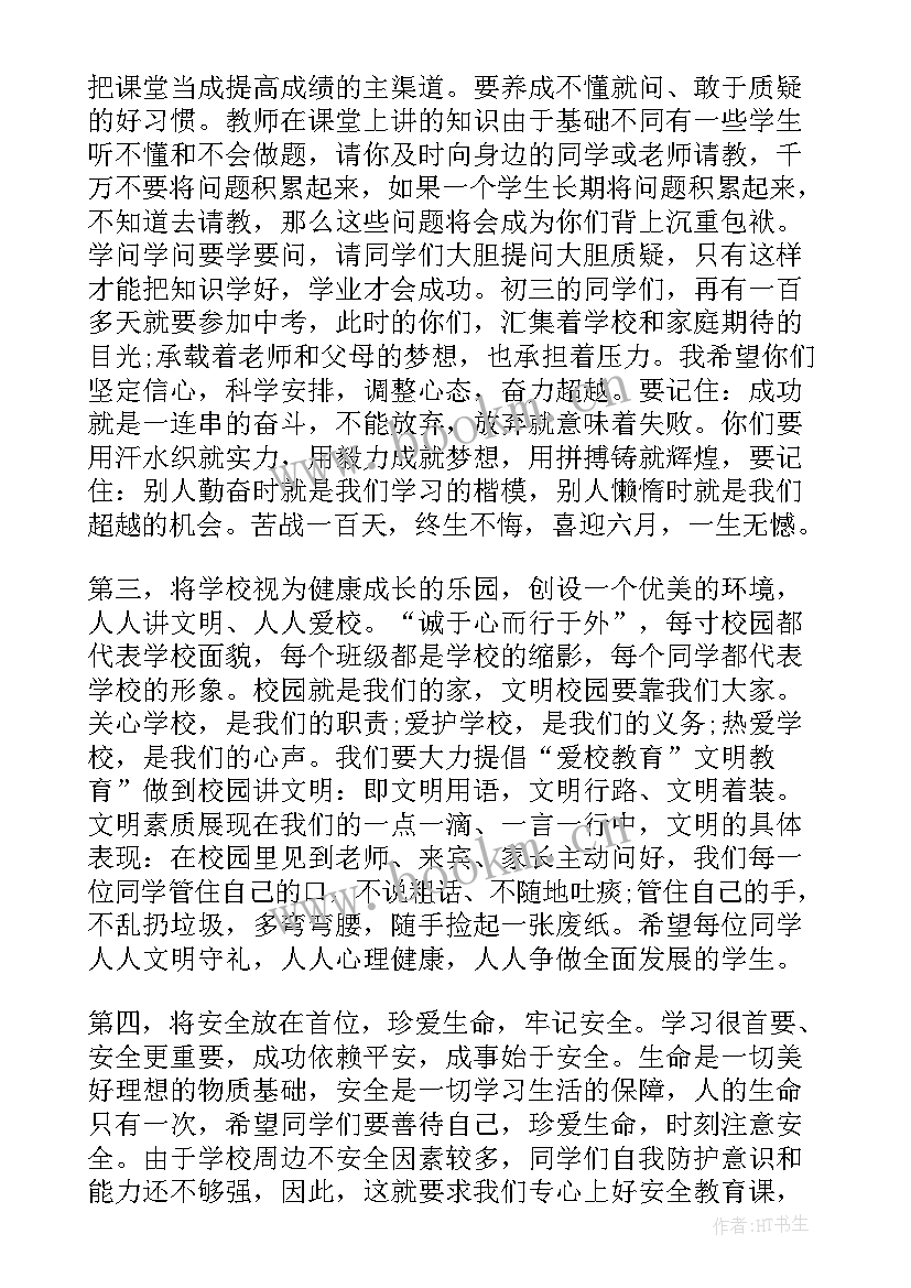 初中毕业典礼学生发言稿 初中学生开学典礼发言稿(大全8篇)