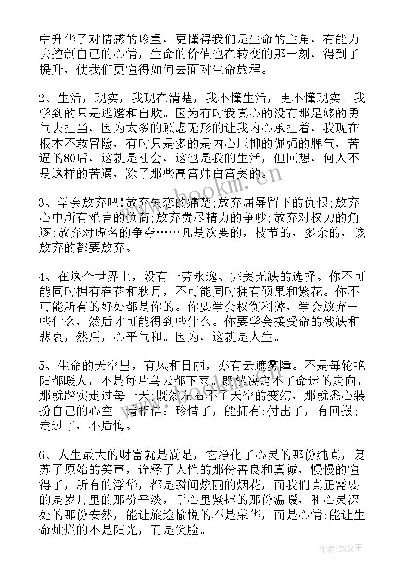 2023年围城经典段落摘抄感悟 围城经典语录摘抄及感悟(通用5篇)