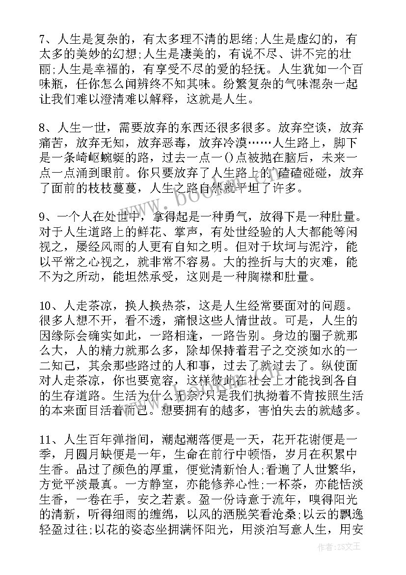 2023年围城经典段落摘抄感悟 围城经典语录摘抄及感悟(通用5篇)