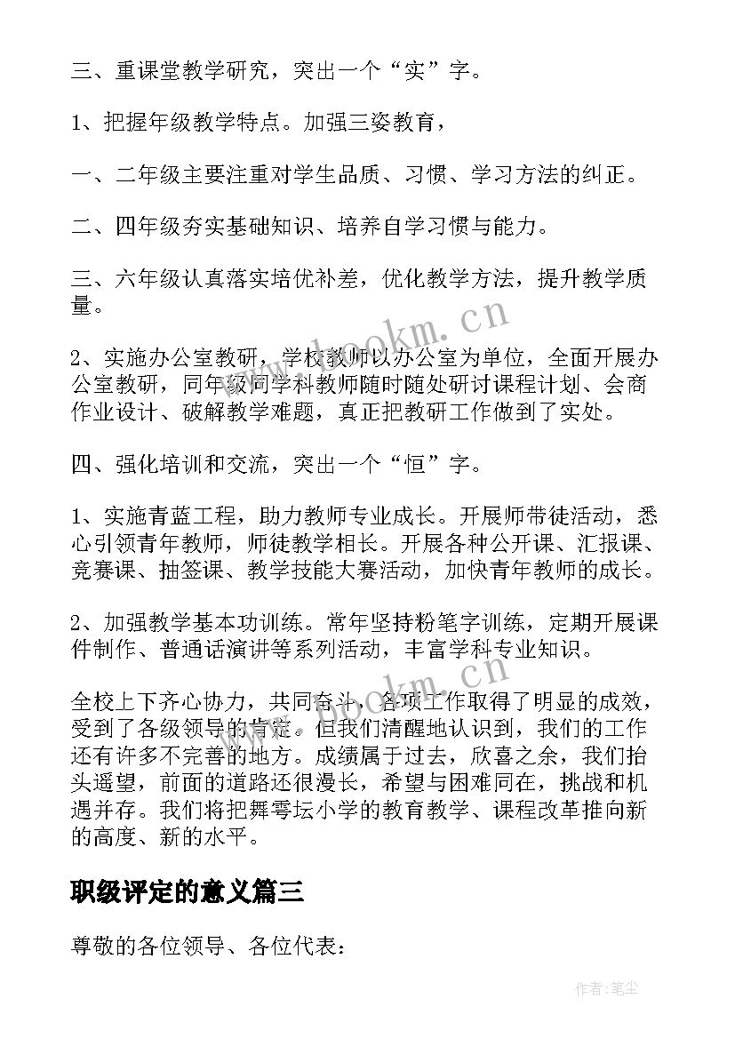 2023年职级评定的意义 职级晋升申请书(实用5篇)