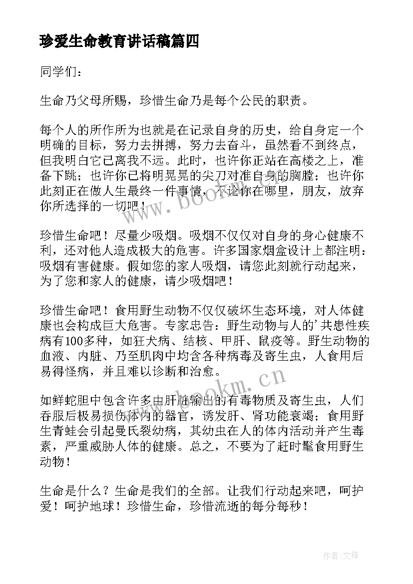 珍爱生命教育讲话稿 国旗下珍爱生命预防溺水安全教育讲话稿(通用5篇)