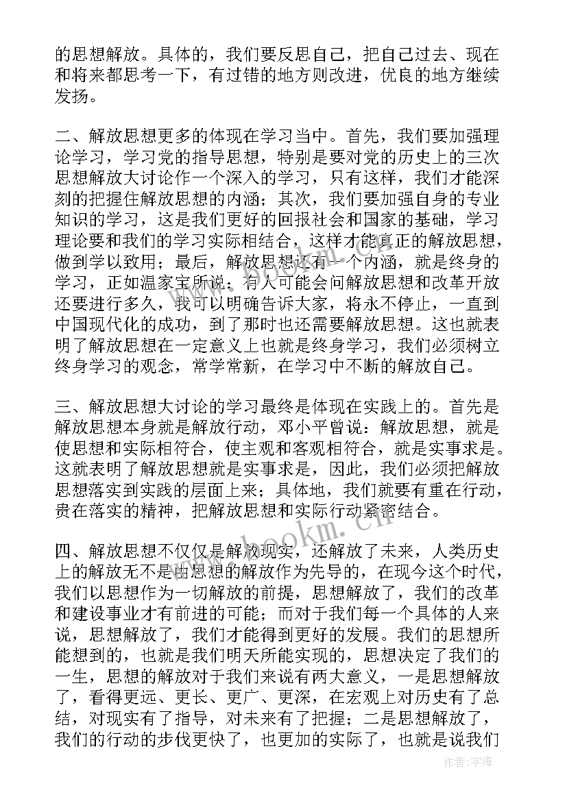 强化改革创新意识上解放思想心得体会(汇总5篇)