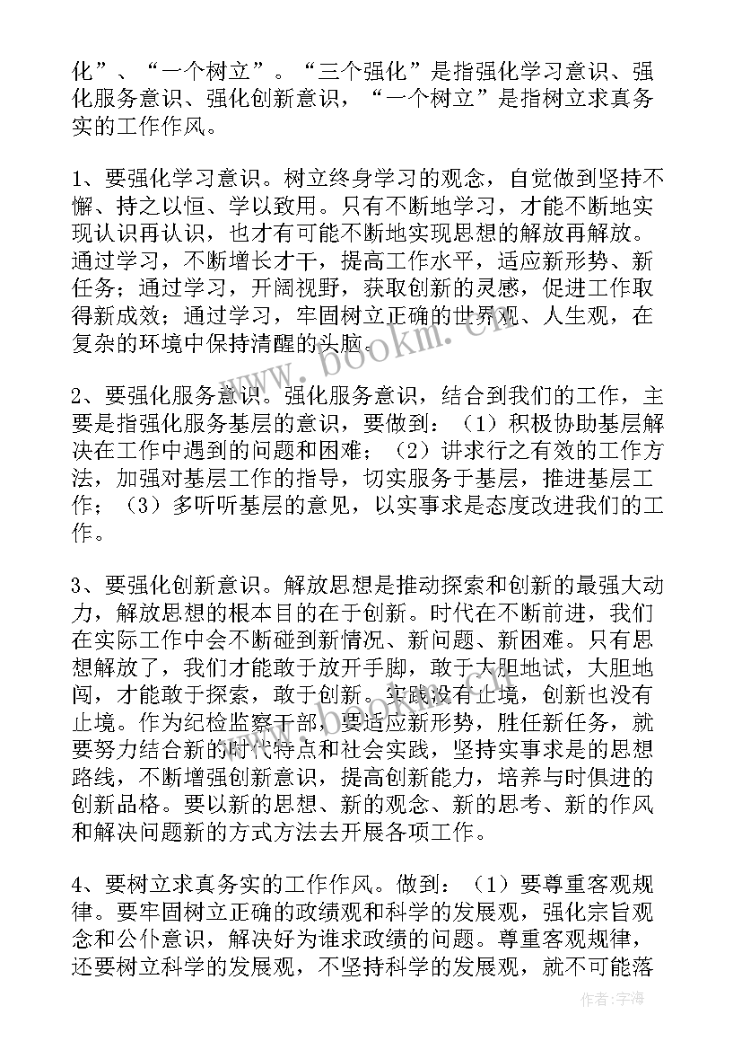 强化改革创新意识上解放思想心得体会(汇总5篇)