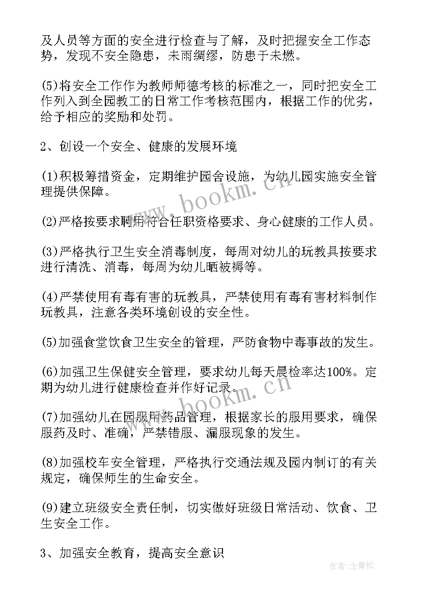 2023年幼儿园学期安全工作总结(模板7篇)