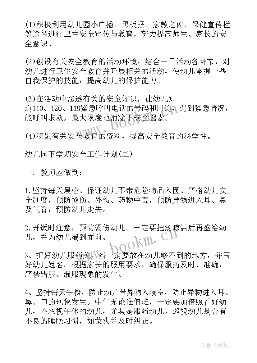 2023年幼儿园学期安全工作总结(模板7篇)