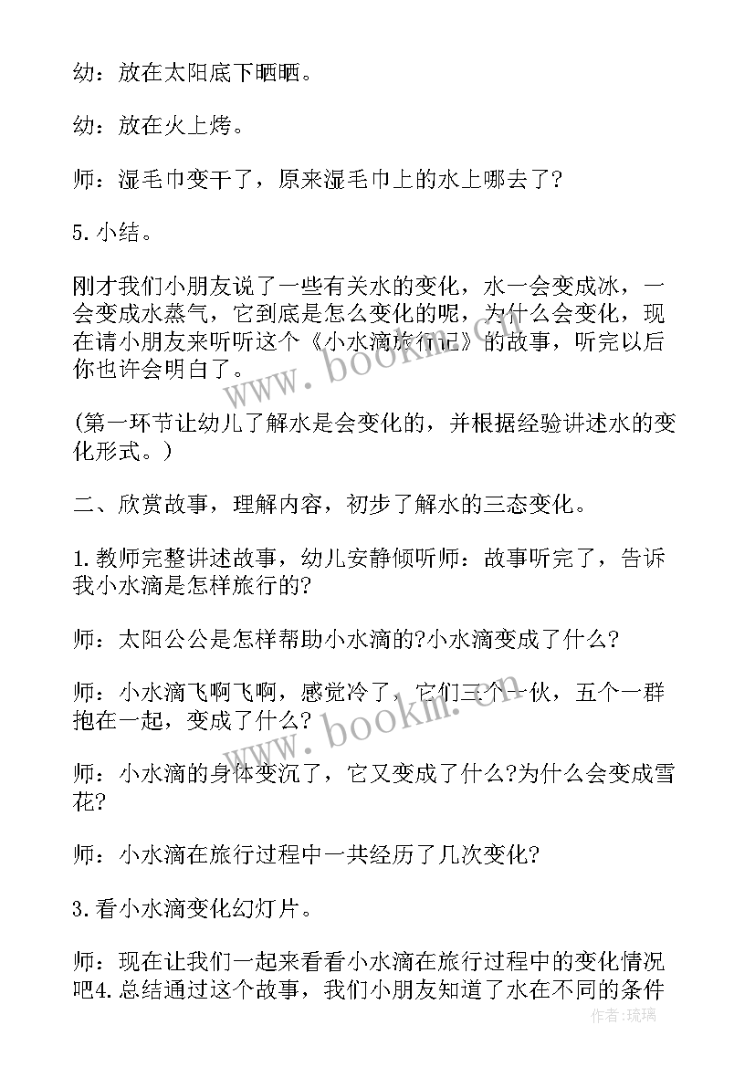 小水滴旅行记教案反思(模板8篇)