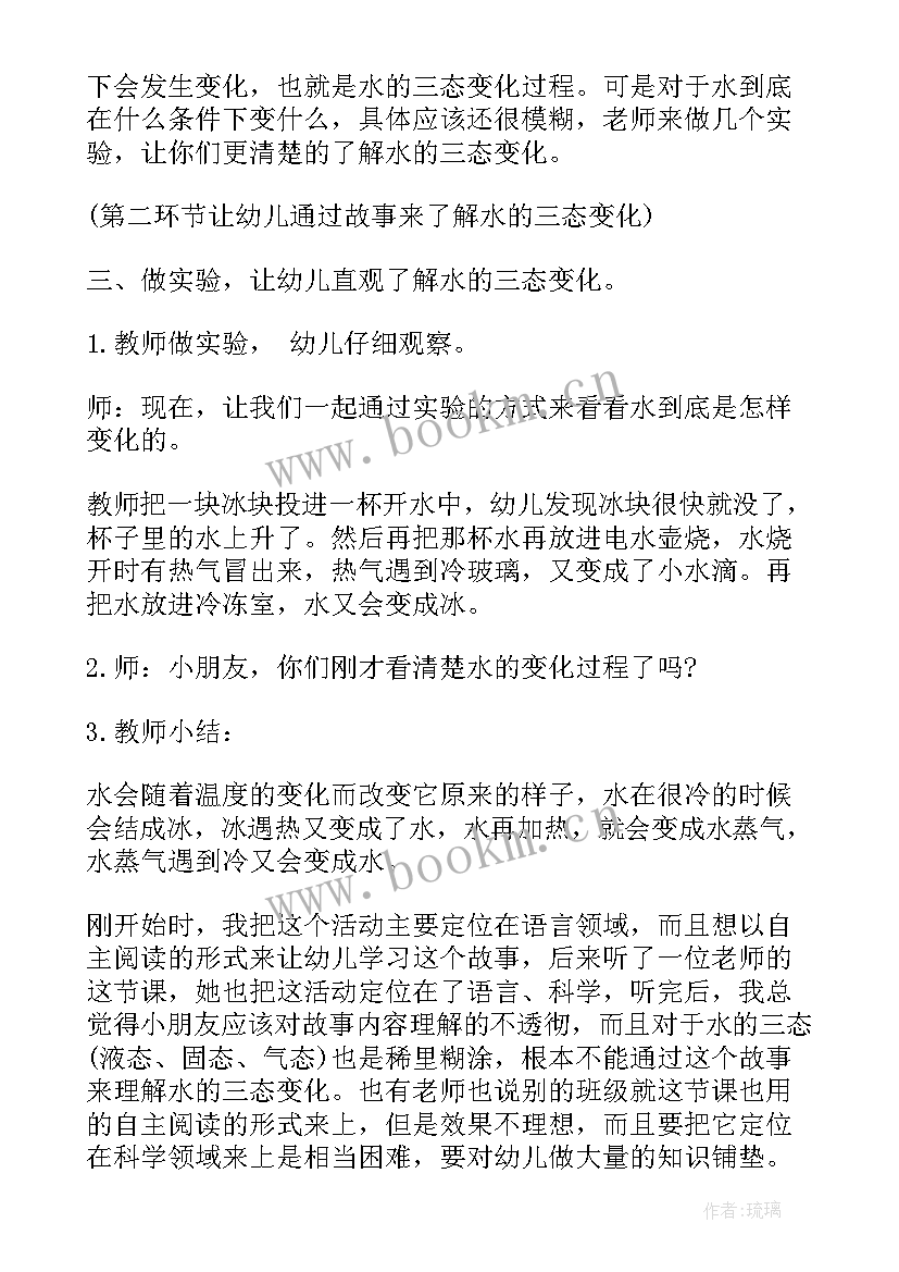 小水滴旅行记教案反思(模板8篇)