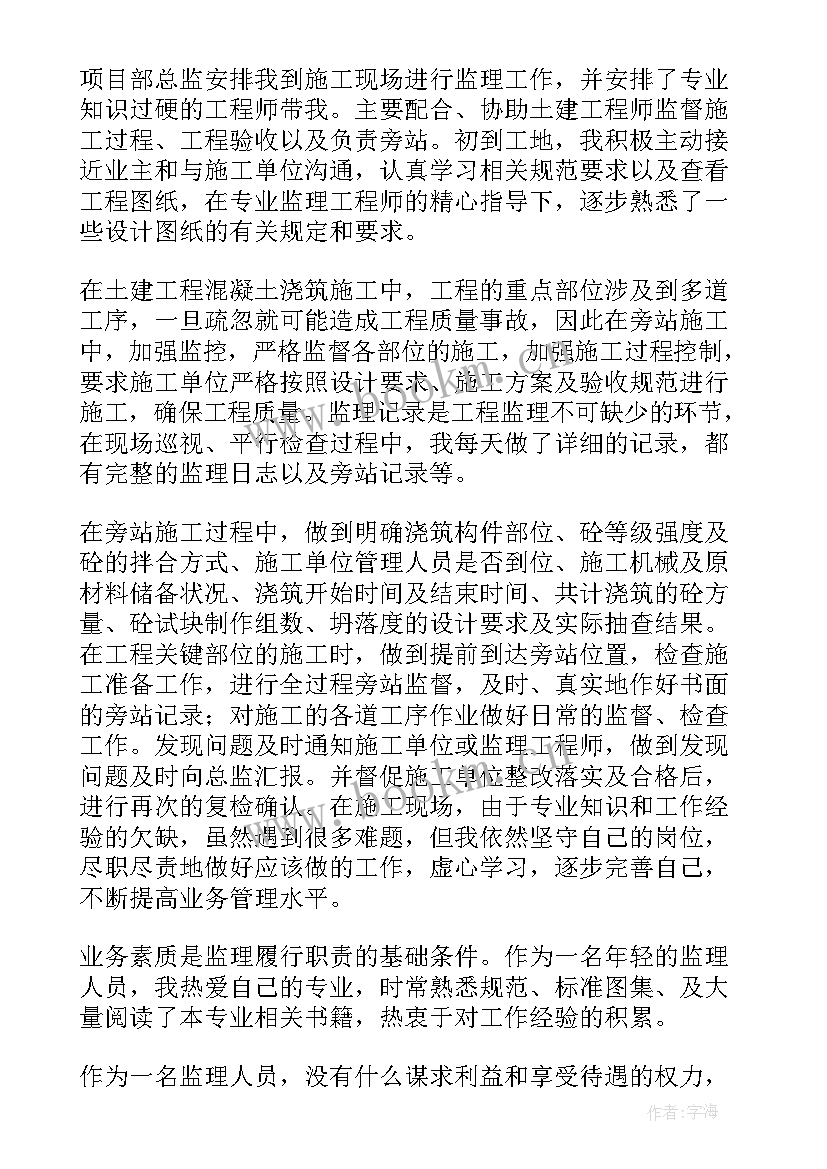 最新监理如何抓好安全工作 监理单位年终总结(通用8篇)