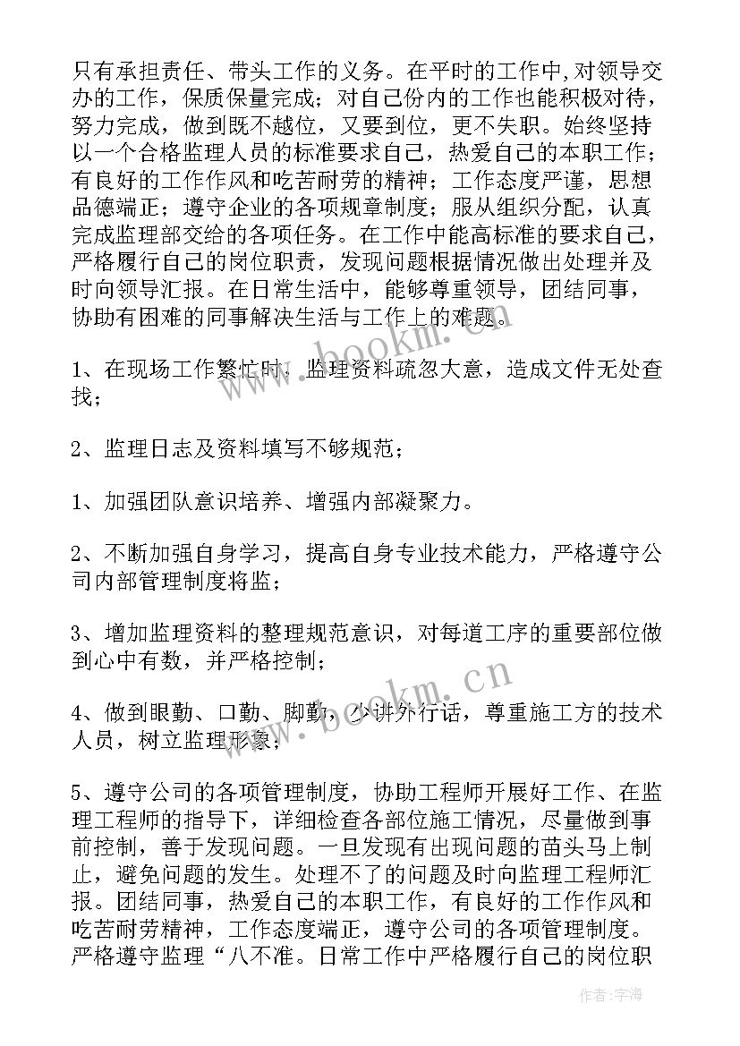 最新监理如何抓好安全工作 监理单位年终总结(通用8篇)