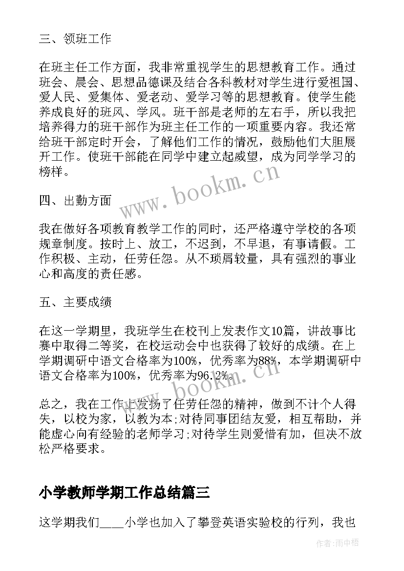 最新小学教师学期工作总结(优秀9篇)