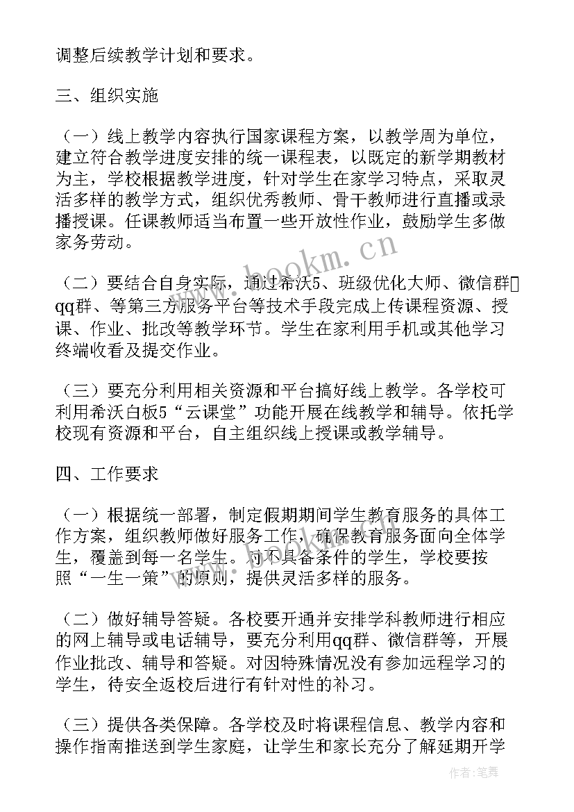 小学思政教育工作实施方案(优质7篇)