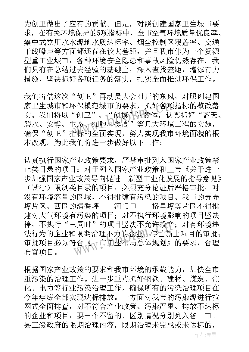 最新环境整治表态发言材料(汇总9篇)