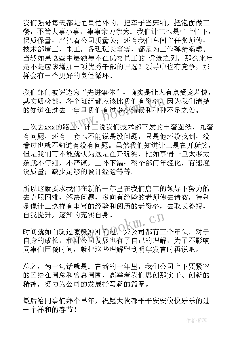 最新员工年会标语 员工年会发言稿(通用8篇)