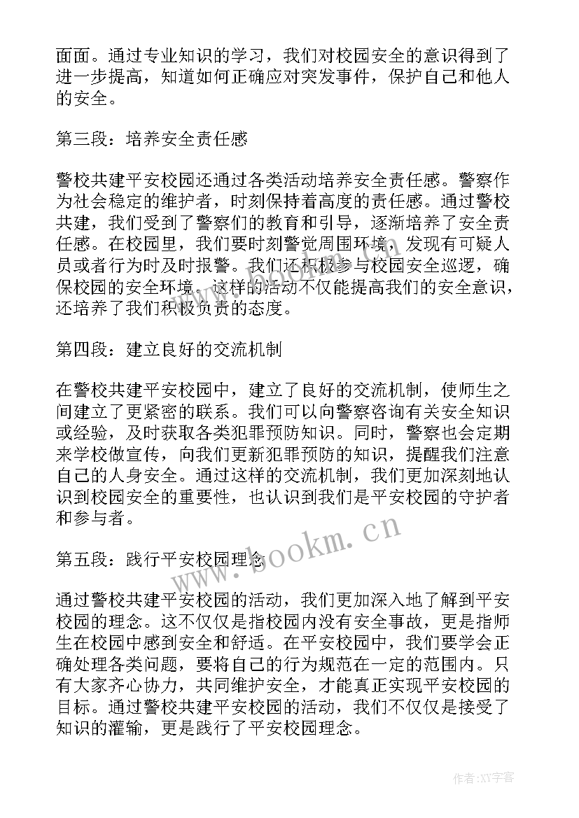 2023年平安校园自查自评报告 平安丹凤平安校园(精选8篇)