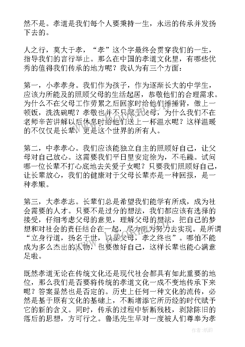 最新红色文化的国旗下讲话演讲稿 中华孝道文化的传承与创新国旗下讲话稿(精选5篇)