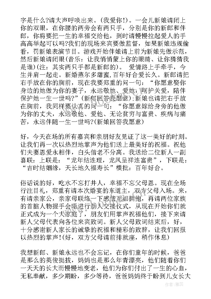 最新春节婚礼主持人开场白 春节婚礼主持词冬季婚礼司仪主持词(实用5篇)