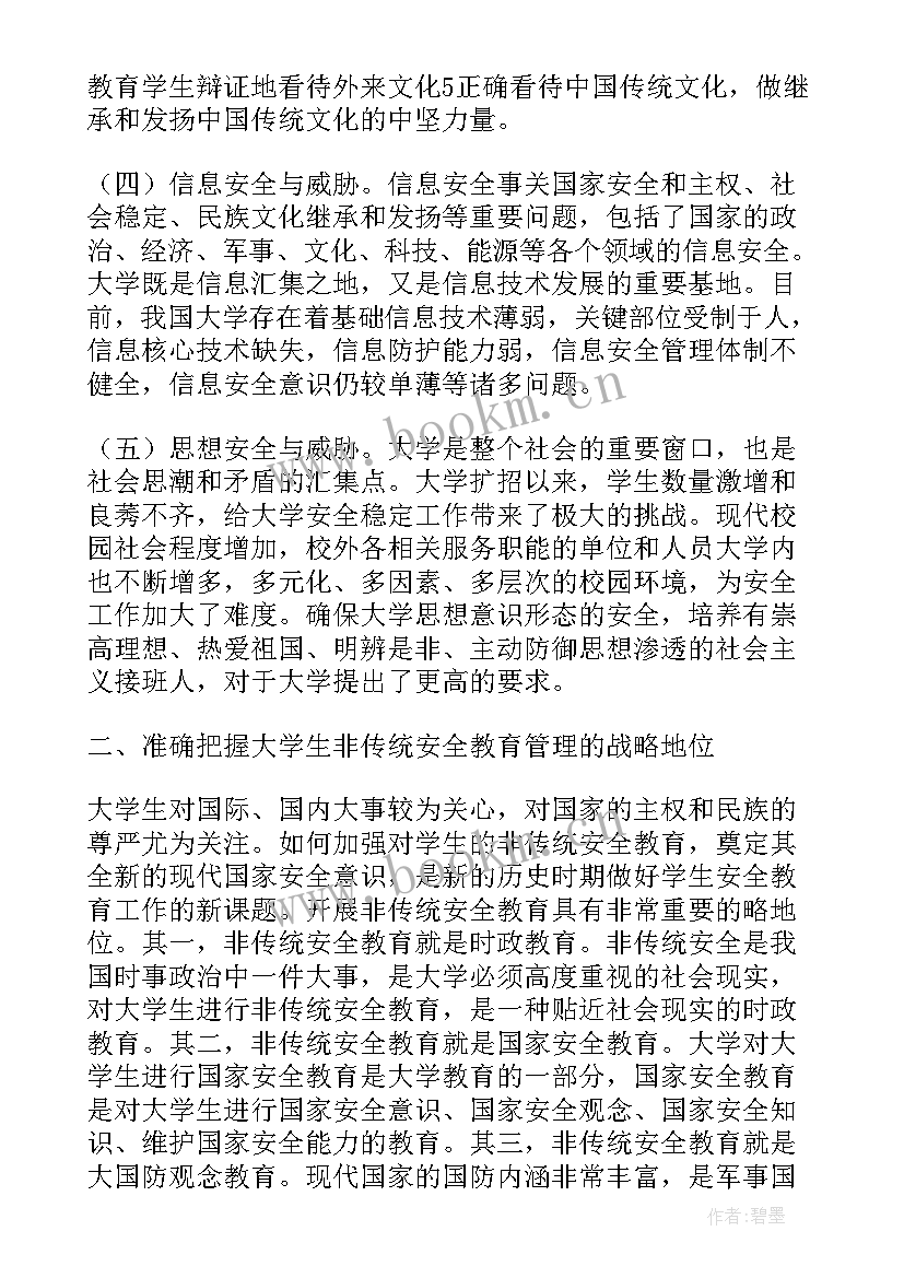 最新大学生安全教育的论文(汇总5篇)