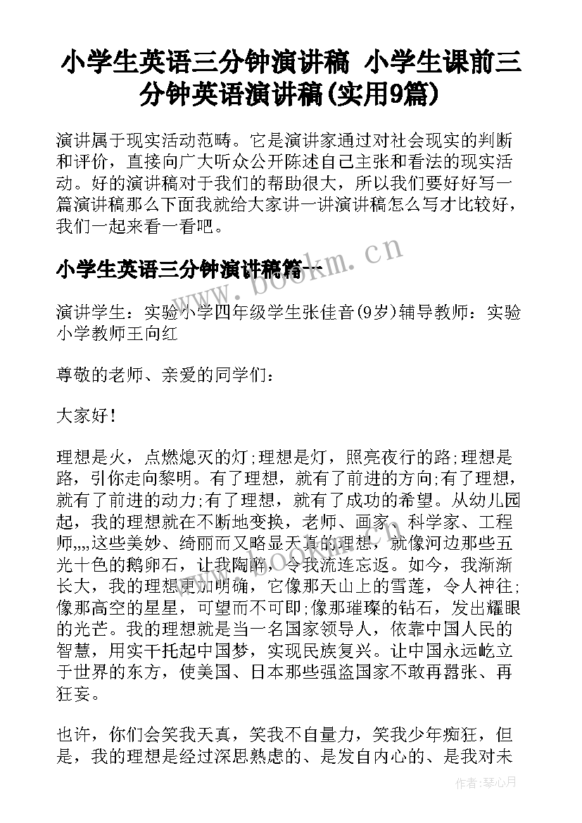 小学生英语三分钟演讲稿 小学生课前三分钟英语演讲稿(实用9篇)