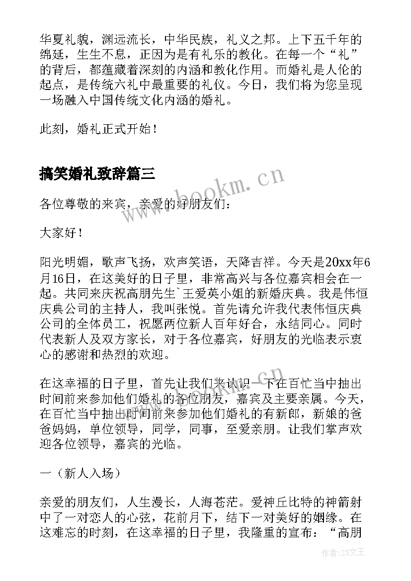 搞笑婚礼致辞 创意婚礼仪式流程主持词完整版(汇总5篇)