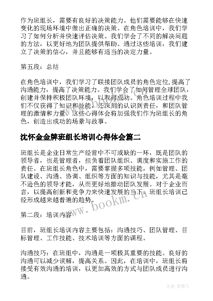 最新沈怀金金牌班组长培训心得体会 班组长角色培训心得体会(大全7篇)