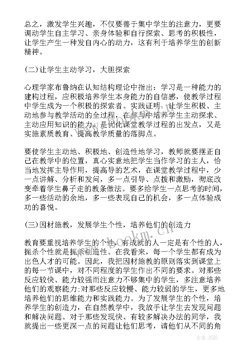 小学数学老师年终工作总结报告 小学老师年终工作总结(通用6篇)