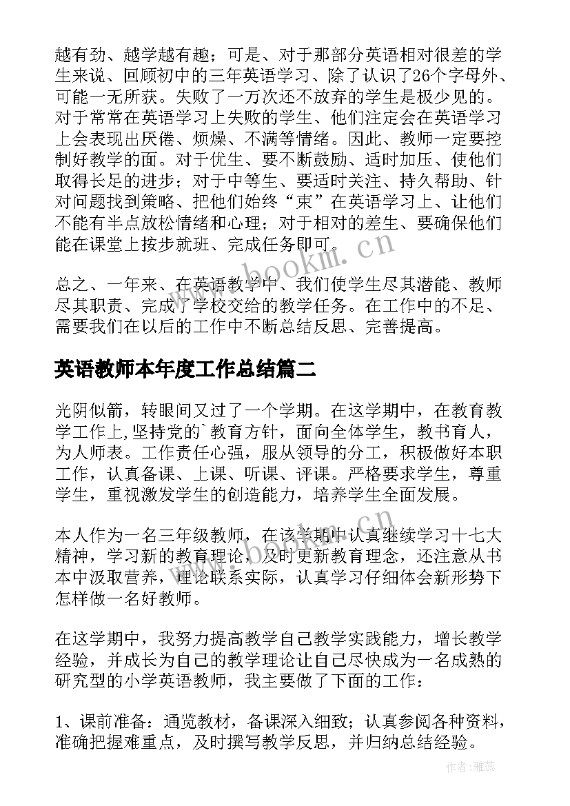 2023年英语教师本年度工作总结 英语教师年终工作总结(精选10篇)