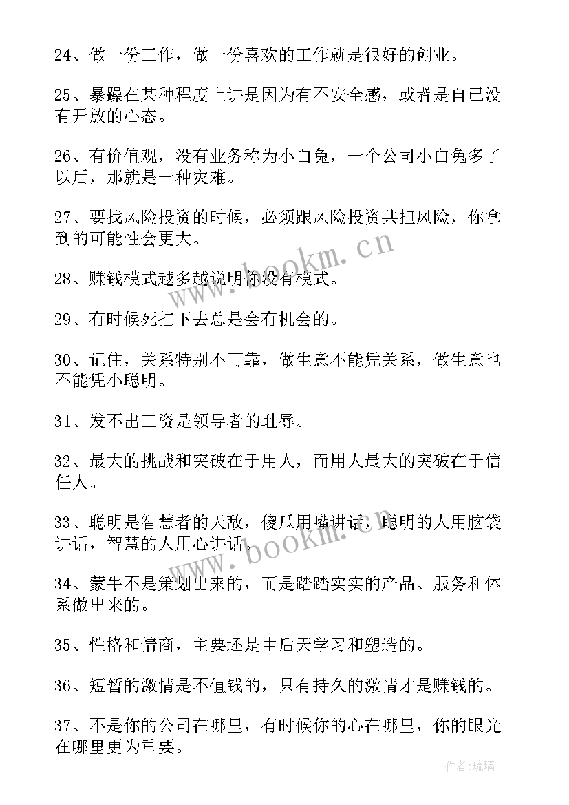 马云经典语录 马云的名言警句(优质5篇)