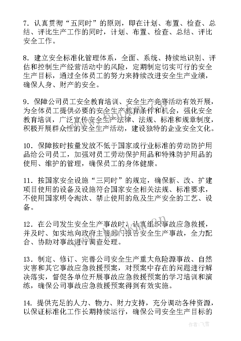 负责人承诺书(模板5篇)