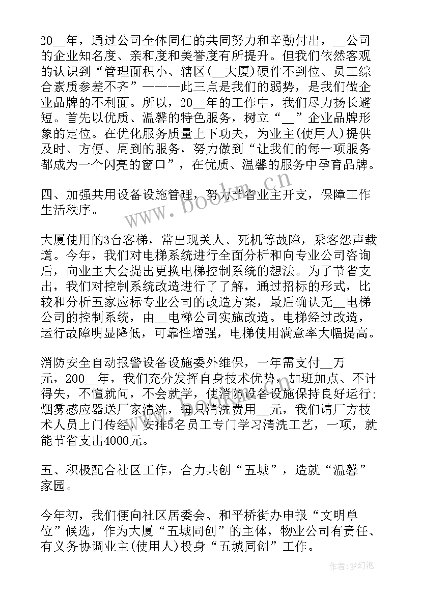 物业经理个人工作总结汇报 物业经理个人工作总结(汇总7篇)