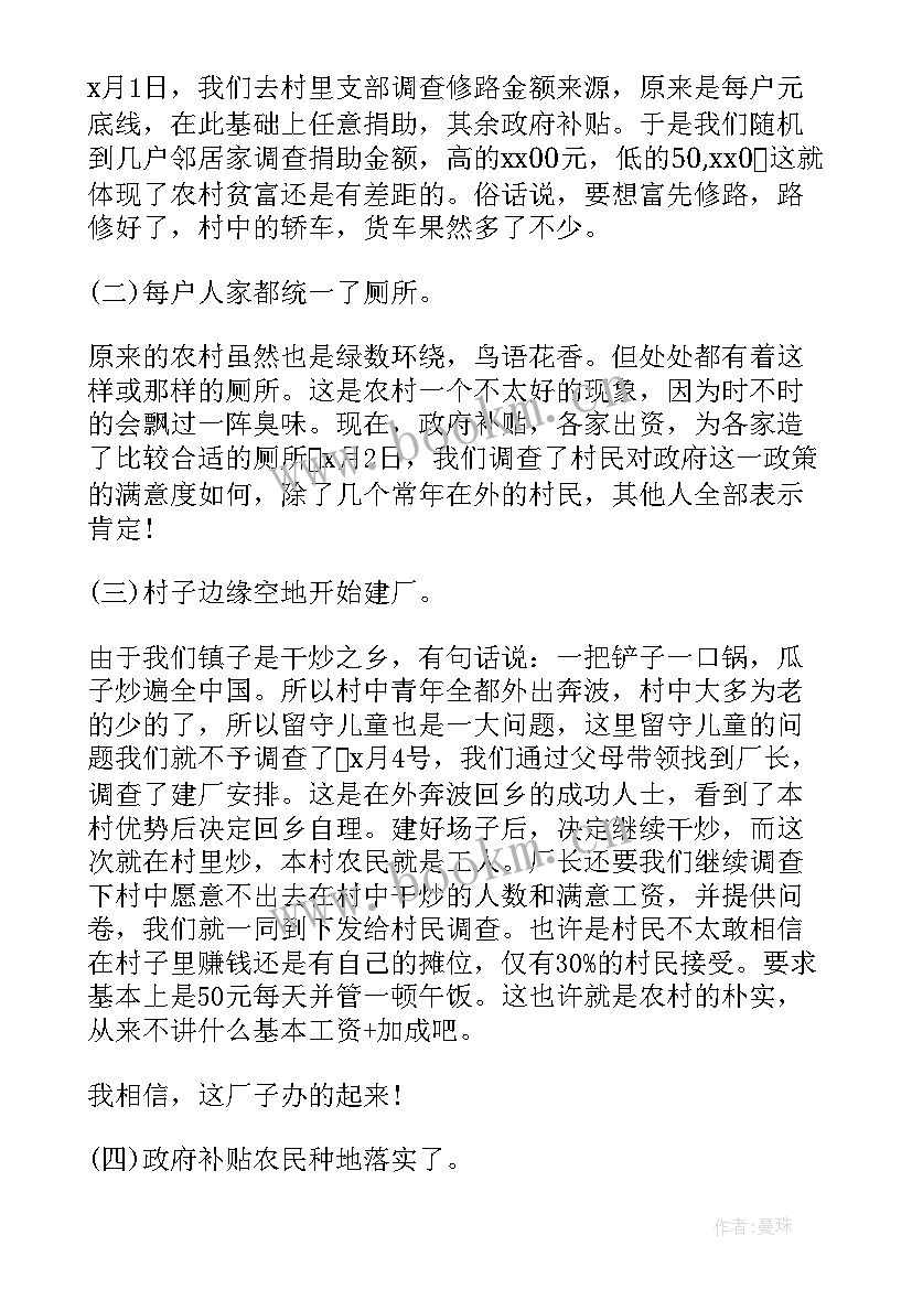 最新思想政治理论课社会实践报告汇编 思想政治理论课社会实践报告(精选5篇)