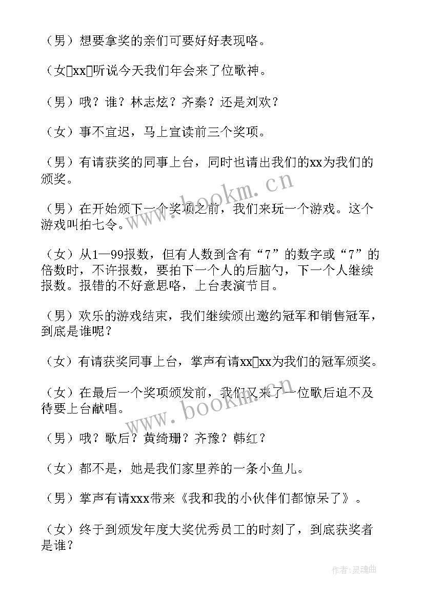 公司幽默年会主持词 公司年会幽默主持稿(通用5篇)