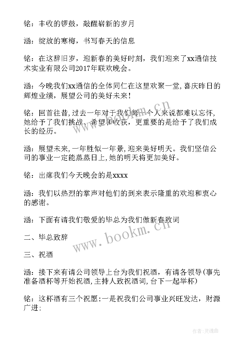 公司幽默年会主持词 公司年会幽默主持稿(通用5篇)