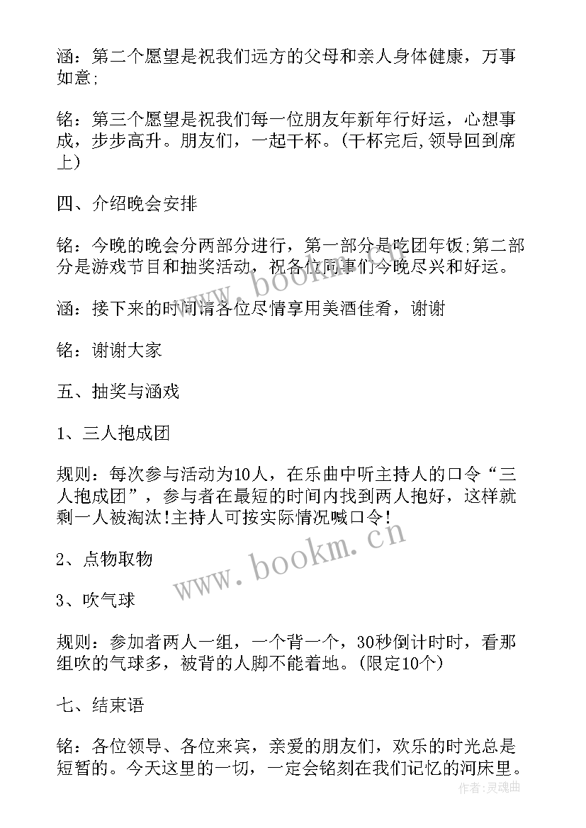 公司幽默年会主持词 公司年会幽默主持稿(通用5篇)