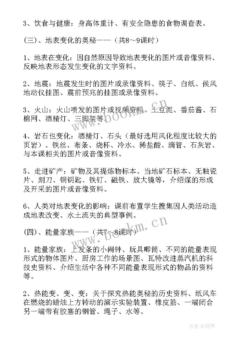 粤教版科学六年级 冀教版科学六年级教学计划(精选9篇)