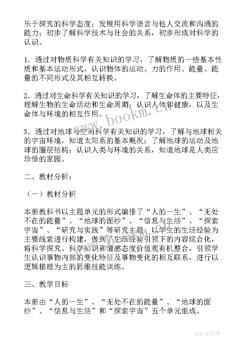 粤教版科学六年级 冀教版科学六年级教学计划(精选9篇)