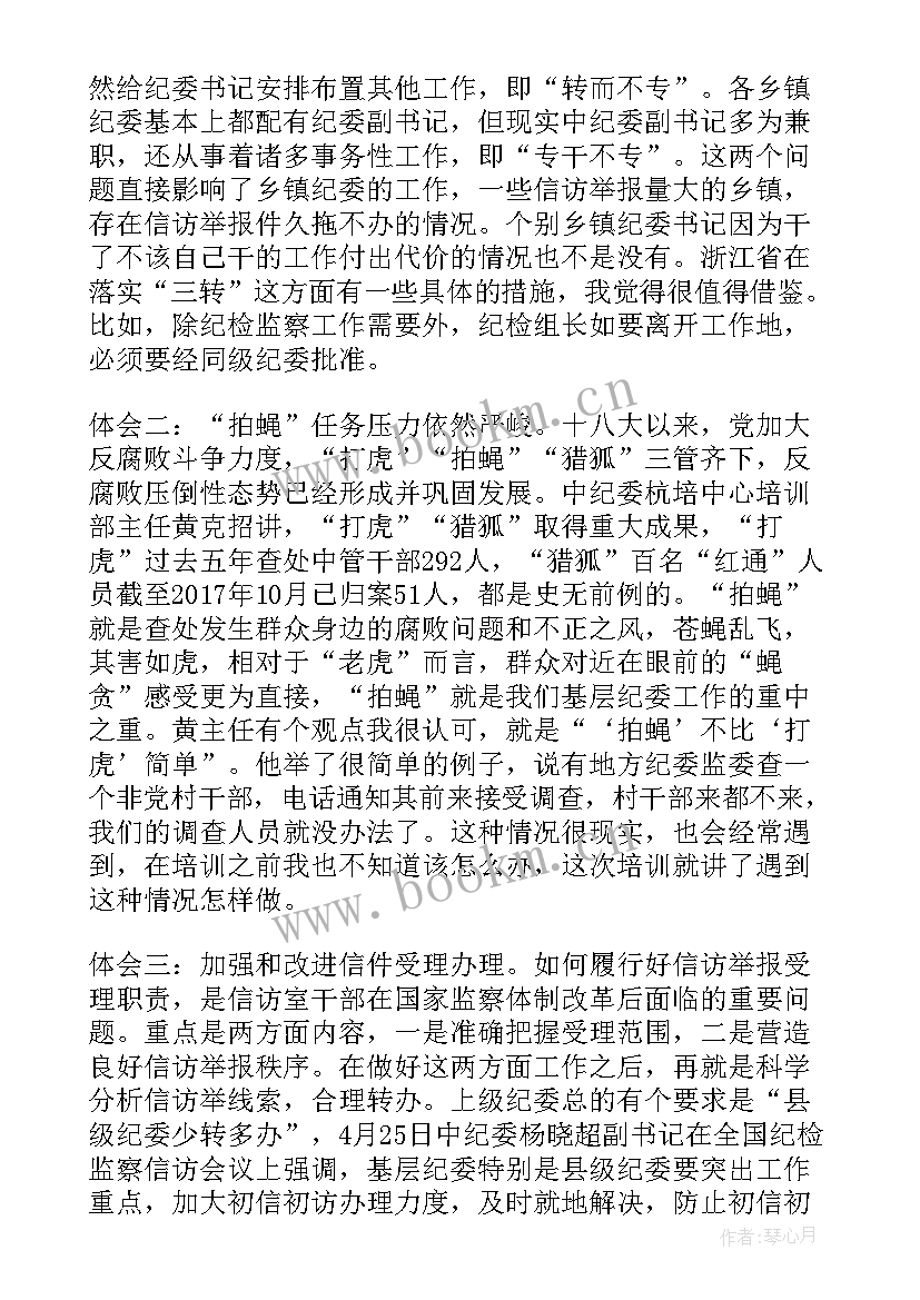 纪检干部培训心得体会(汇总9篇)