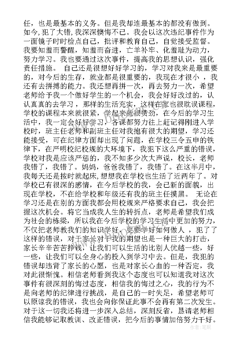 最新团课迟到检讨 大学生检讨书(模板8篇)