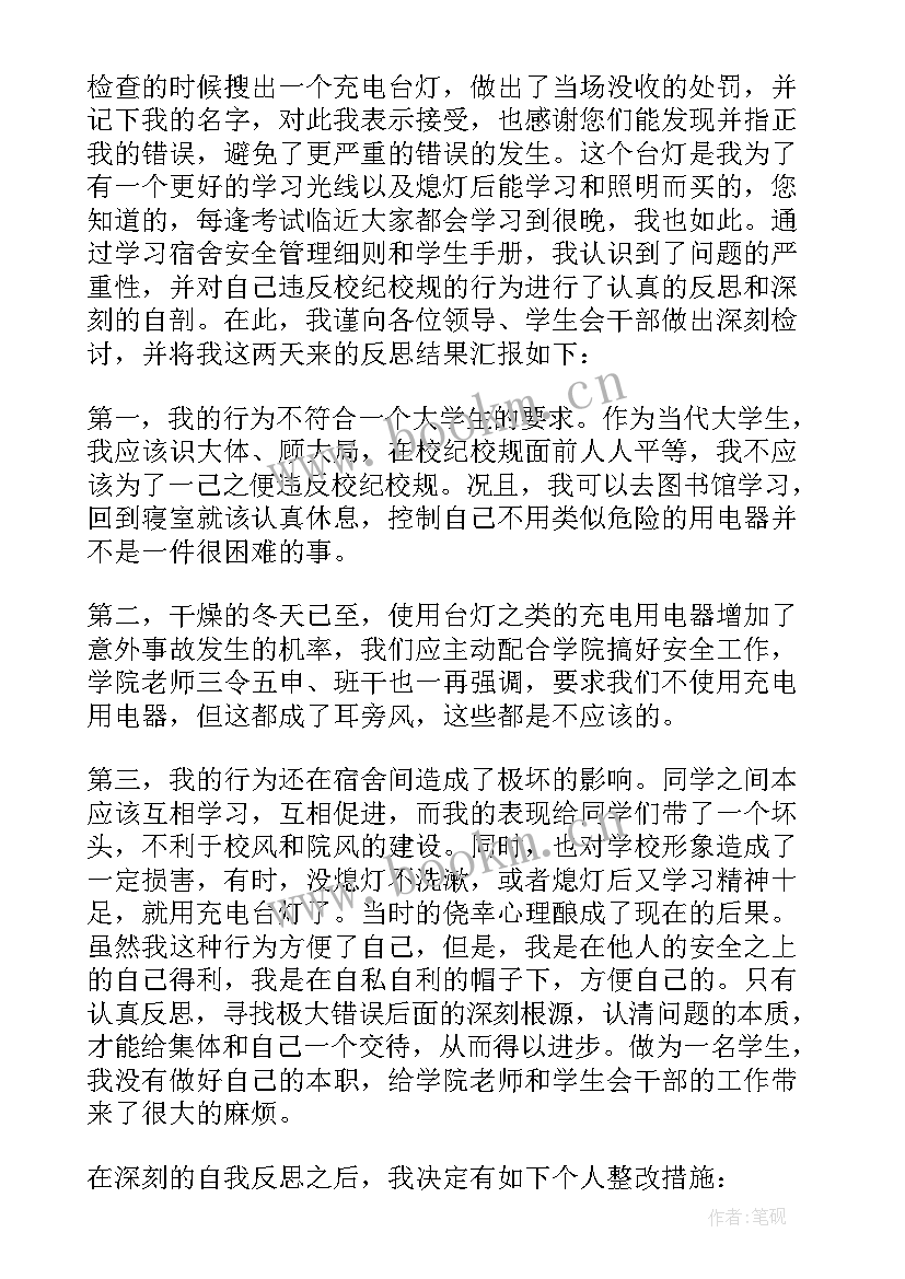 最新团课迟到检讨 大学生检讨书(模板8篇)