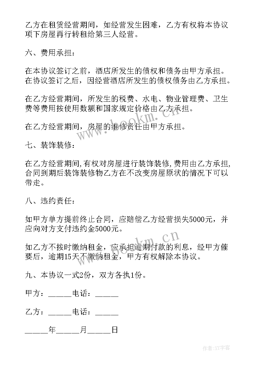 2023年饭店对赌协议书 饭店转让协议书(优秀7篇)