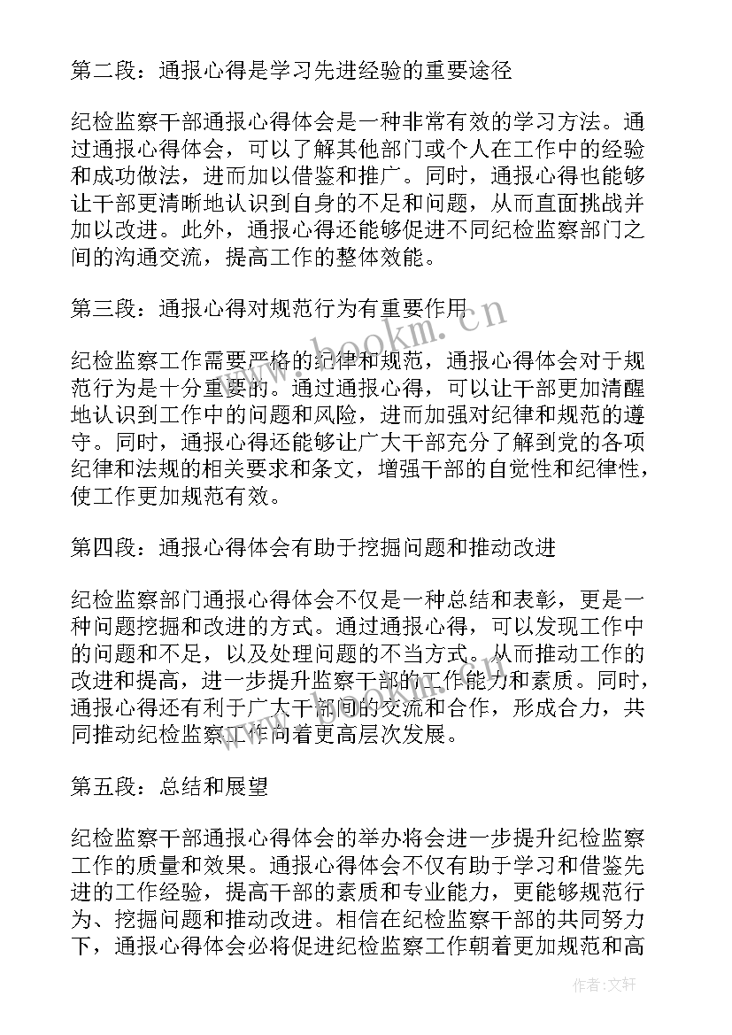 2023年纪检监察干部自我革命 纪检监察干部职责心得体会(实用5篇)